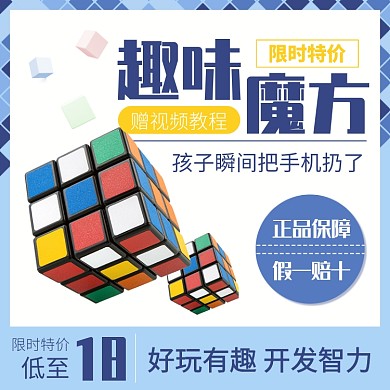 天猫魔方优惠活动主图