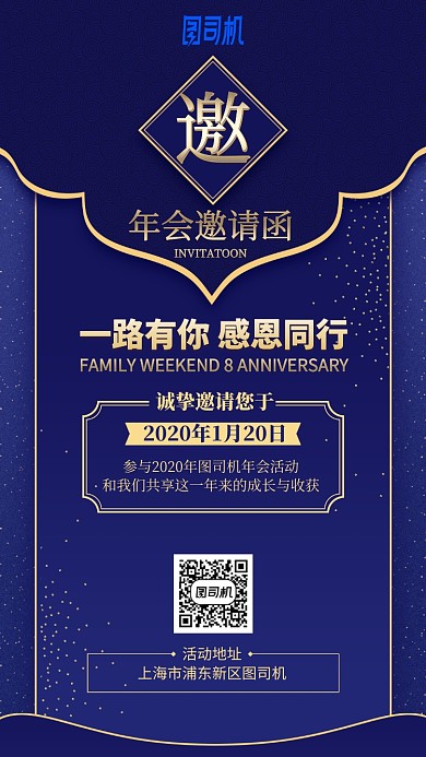 2020企业蓝色简约邀请函手机海报