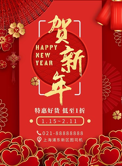 红金喜庆大气春节贺新春宣传海报