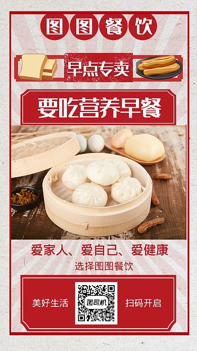 营养早餐早点手机海报