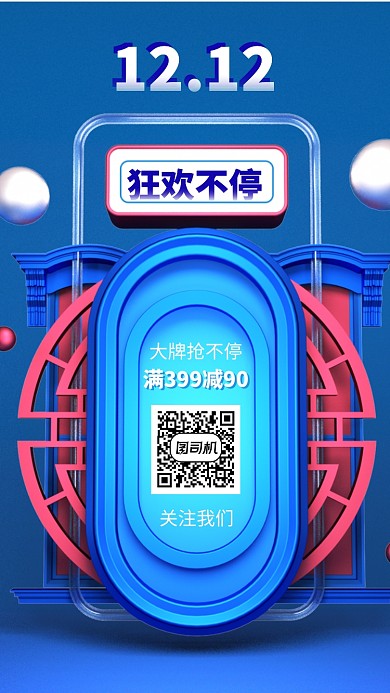 创意立体美妆促销双十二手机海报