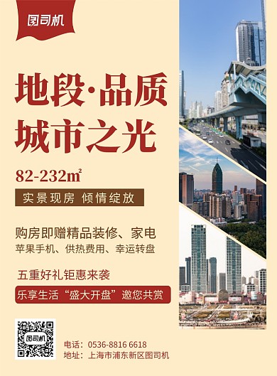 创意房地产城市之光盛大开盘印刷海报