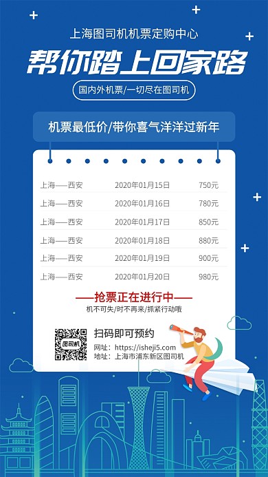 蓝色简约过年回家车票手机宣传海报