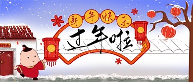 新年过年啦孩子雪夜手机首图