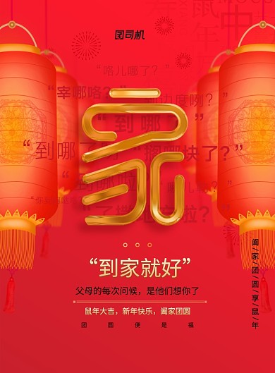 走心文案回家新春宣传海报