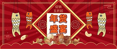 年货盛宴​公众号首图
