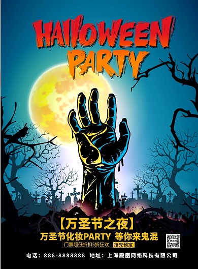 亮蓝色创意万圣节之夜宣传促销海报