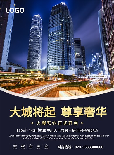 房地产宣传海报