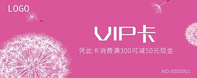 粉色VIP卡