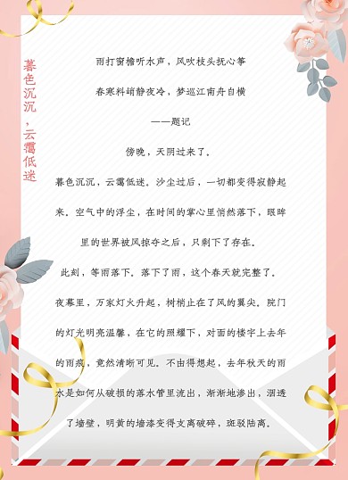 小清新礼盒粉色信纸