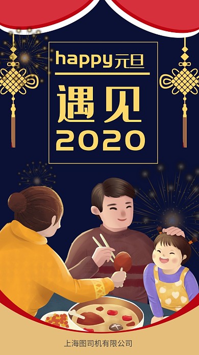 元旦新年每日一签手机海报