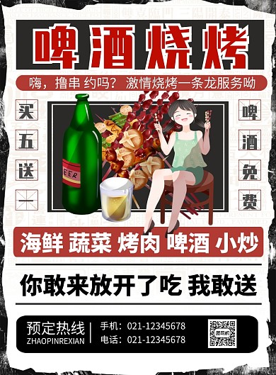 复古创意啤酒烧烤美食宣传促销海报