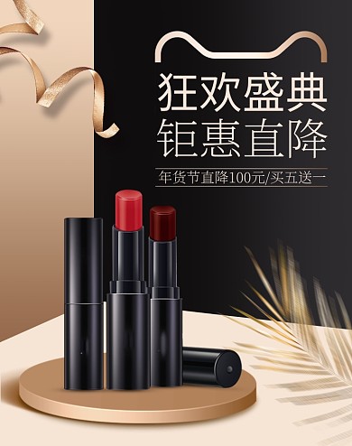 深色调年货节口红促销海报