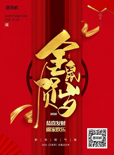 金鼠贺岁创意大气海报