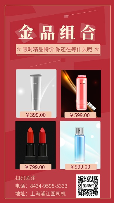 年底女性用品手机海报