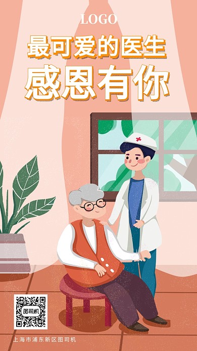 插画风感恩医生手机海报