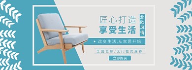 简约家具促销banner