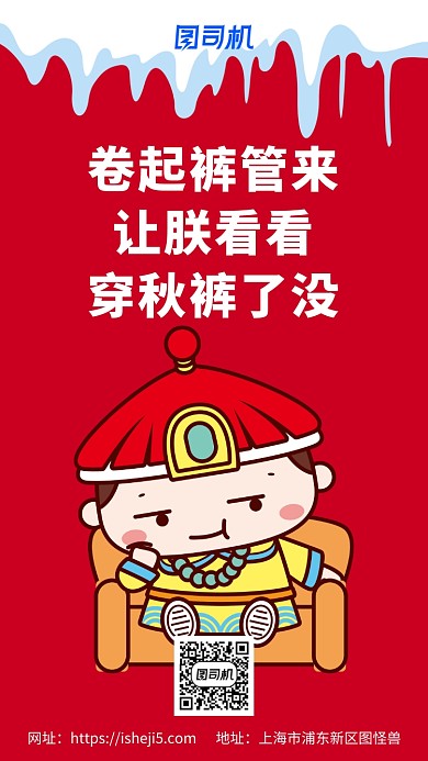 创意表情包降温海报