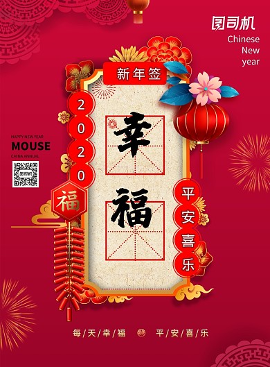 新年签系列愿望精致海报