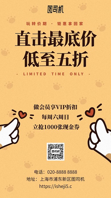 会员折扣优惠手绘卡通手机海报