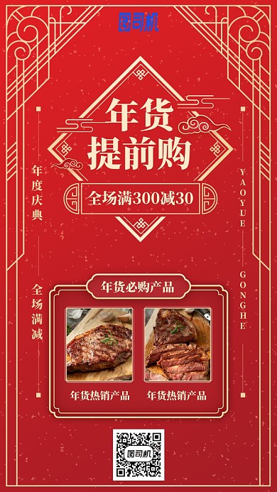 2020年货红色中国风简约手机海报