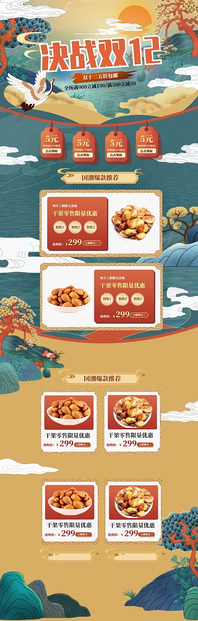 国潮风双十二干果零售电商首页