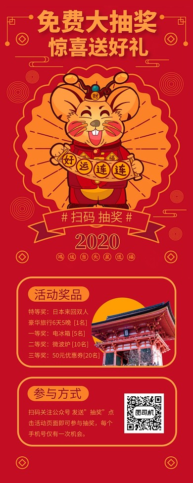迎新新年免费抽奖手机海报
