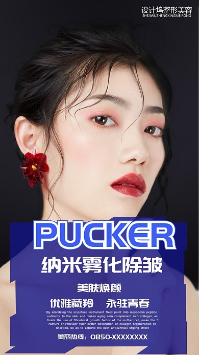 简约美容手机海报