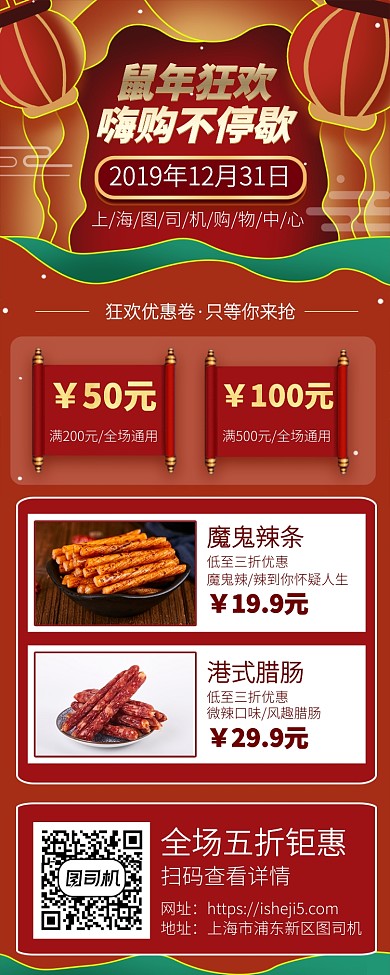 年终狂欢鼠年手机宣传海报长图
