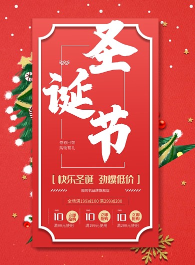 红色喜庆圣诞节促销优惠印刷海报