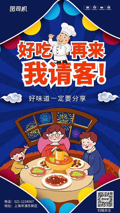 美食好味道手机海报