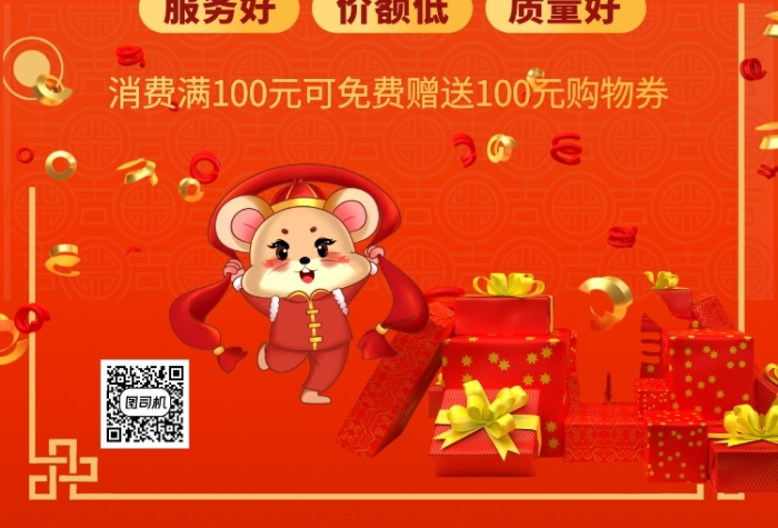 黄色鼠年大吉迎春特惠推广海报
