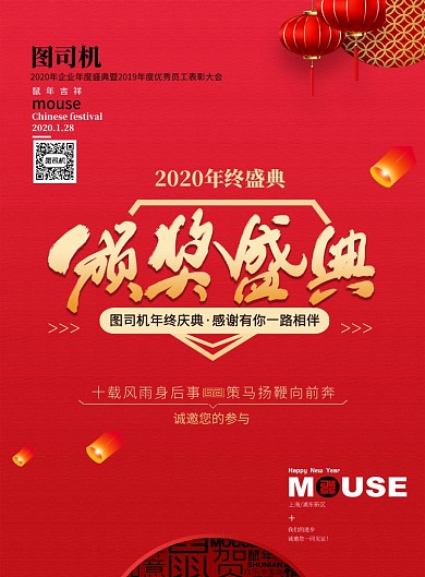 红色传统复古企业颁奖盛典印刷海报