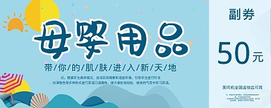 母婴用品