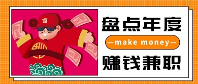 网络兼职公众号首图