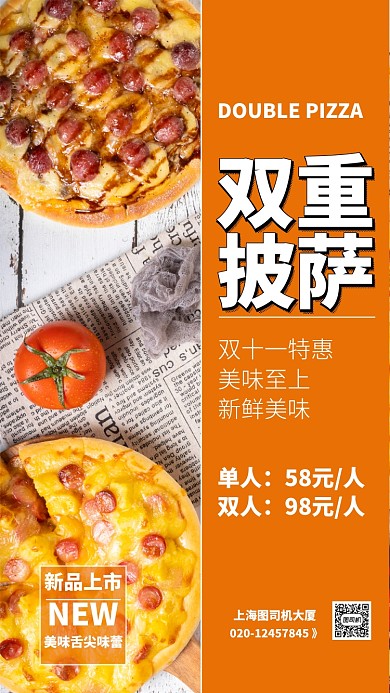 橙色扁平双重披萨美食促销手机海报