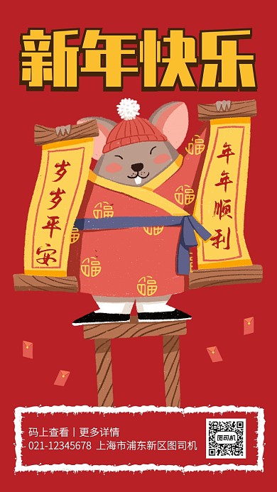 红色插画新年快乐寄语手机海报