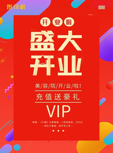 红色创意几何盛大开业促销印刷海报