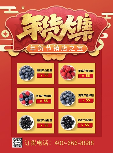 红色喜庆年货大集年货节促销海报