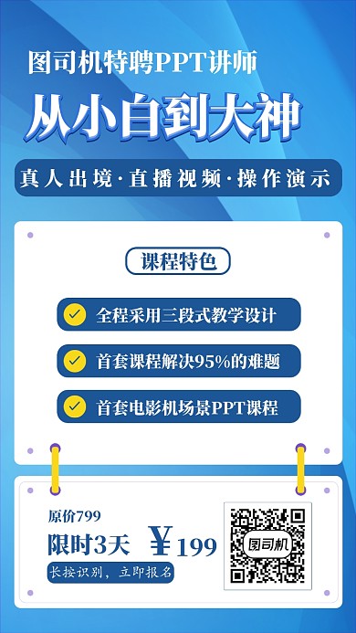 时尚创意PPT课程招生主题手机海报