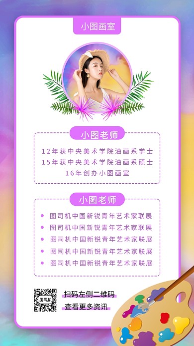 个人简介手机海报