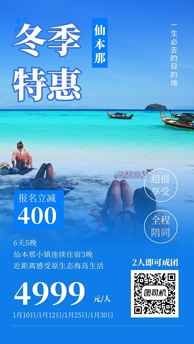 蓝色海景冬季旅行手机海报