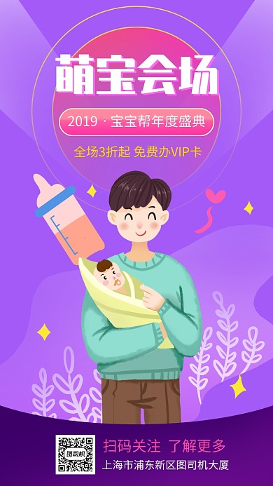 萌宝会场年度盛典母婴用品促销手机海报