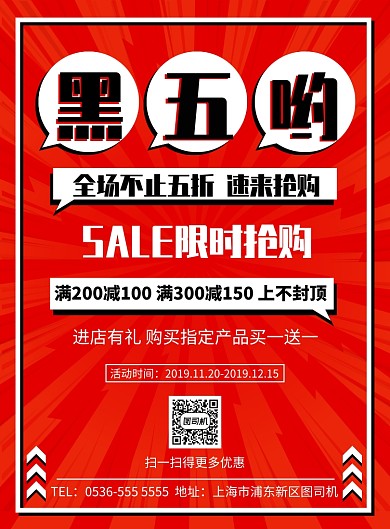 黑色星期五优惠促销活动宣传印刷海报