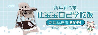 天猫新年焕新季儿童餐椅限时优惠淘宝banner