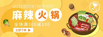 卡通火锅节美食淘宝电商促销banner