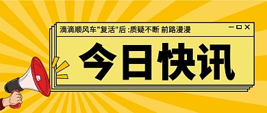 今日快讯公众号首图