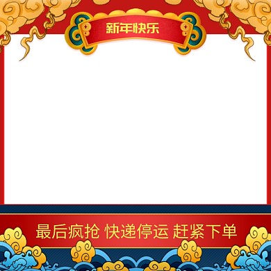 快递通知快递停运赶紧下单手绘节日主图