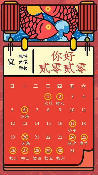 2020一月日历热点手机海报