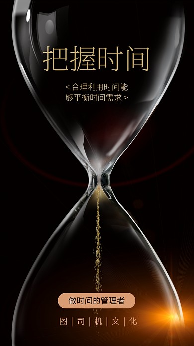 企业文化手机海报